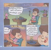 مجله خردسال 171 صفحه 13