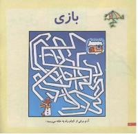 مجله خردسال 171 صفحه 12
