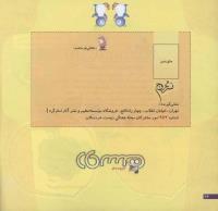 مجله خردسال 171 صفحه 26