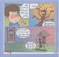 مجله خردسال 171 صفحه 16