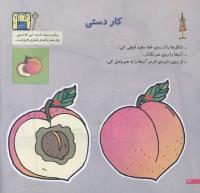مجله خردسال 171 صفحه 24
