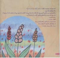 مجله خردسال 171 صفحه 6