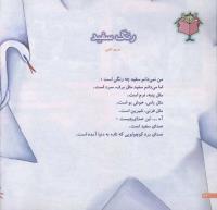 مجله خردسال 171 صفحه 22