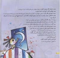 مجله خردسال 207 صفحه 6