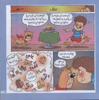 مجله خردسال 207 صفحه 13