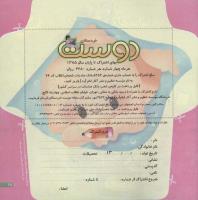 مجله خردسال 207 صفحه 25