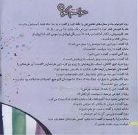 مجله خردسال 207 صفحه 4