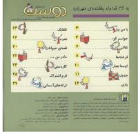 مجله خردسال 207 صفحه 2