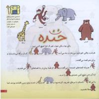 مجله خردسال 207 صفحه 17