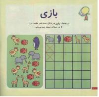 مجله خردسال 207 صفحه 12