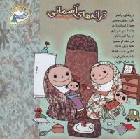 مجله خردسال 207 صفحه 27