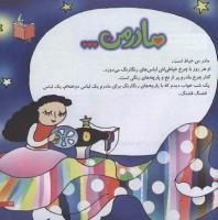 مجله خردسال 207 صفحه 23