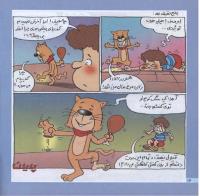 مجله خردسال 207 صفحه 16