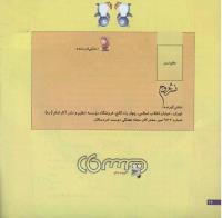 مجله خردسال 207 صفحه 26