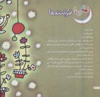 مجله خردسال 207 صفحه 8