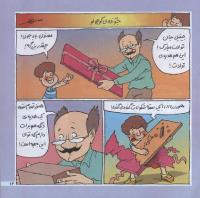 مجله خردسال 208 صفحه 13