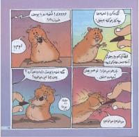 مجله خردسال 208 صفحه 15