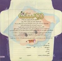 مجله خردسال 208 صفحه 25