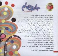 مجله خردسال 208 صفحه 4