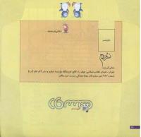 مجله خردسال 208 صفحه 26