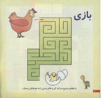 مجله خردسال 208 صفحه 12