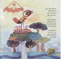 مجله خردسال 208 صفحه 10