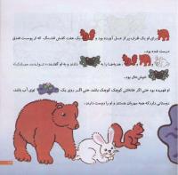 مجله خردسال 208 صفحه 19