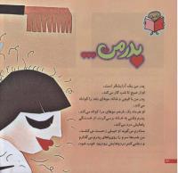 مجله خردسال 208 صفحه 22