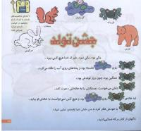 مجله خردسال 208 صفحه 17