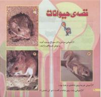 مجله خردسال 208 صفحه 20