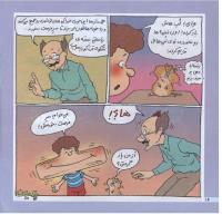 مجله خردسال 208 صفحه 16