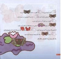 مجله خردسال 208 صفحه 18