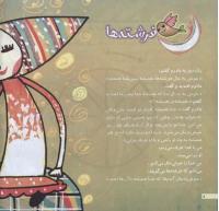 مجله خردسال 208 صفحه 8