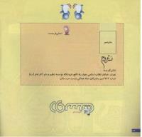 مجله خردسال 214 صفحه 26