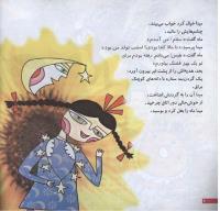 مجله خردسال 214 صفحه 6