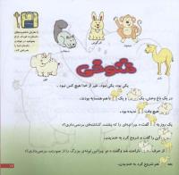 مجله خردسال 214 صفحه 17