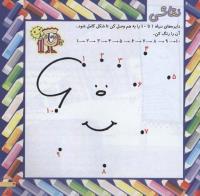 مجله خردسال 214 صفحه 7