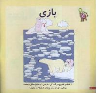 مجله خردسال 214 صفحه 12