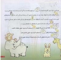 مجله خردسال 214 صفحه 19