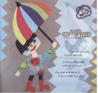 مجله خردسال 214 صفحه 10