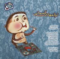مجله خردسال 214 صفحه 27