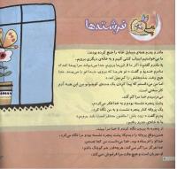 مجله خردسال 214 صفحه 8