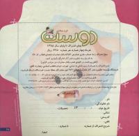 مجله خردسال 214 صفحه 25