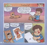 مجله خردسال 214 صفحه 13