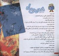 مجله خردسال 214 صفحه 4