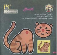 مجله خردسال 214 صفحه 24