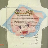 مجله خردسال 219 صفحه 25