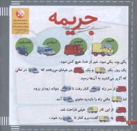 مجله خردسال 219 صفحه 18