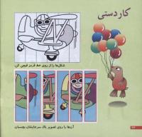 مجله خردسال 219 صفحه 24