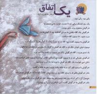 مجله خردسال 219 صفحه 4
